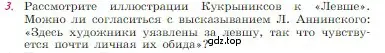 Условие номер 3 (страница 309) гдз по литературе 6 класс Полухина, Коровина, учебник