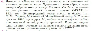 Условие номер 4 (страница 309) гдз по литературе 6 класс Полухина, Коровина, учебник