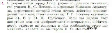 Условие номер 5 (страница 309) гдз по литературе 6 класс Полухина, Коровина, учебник