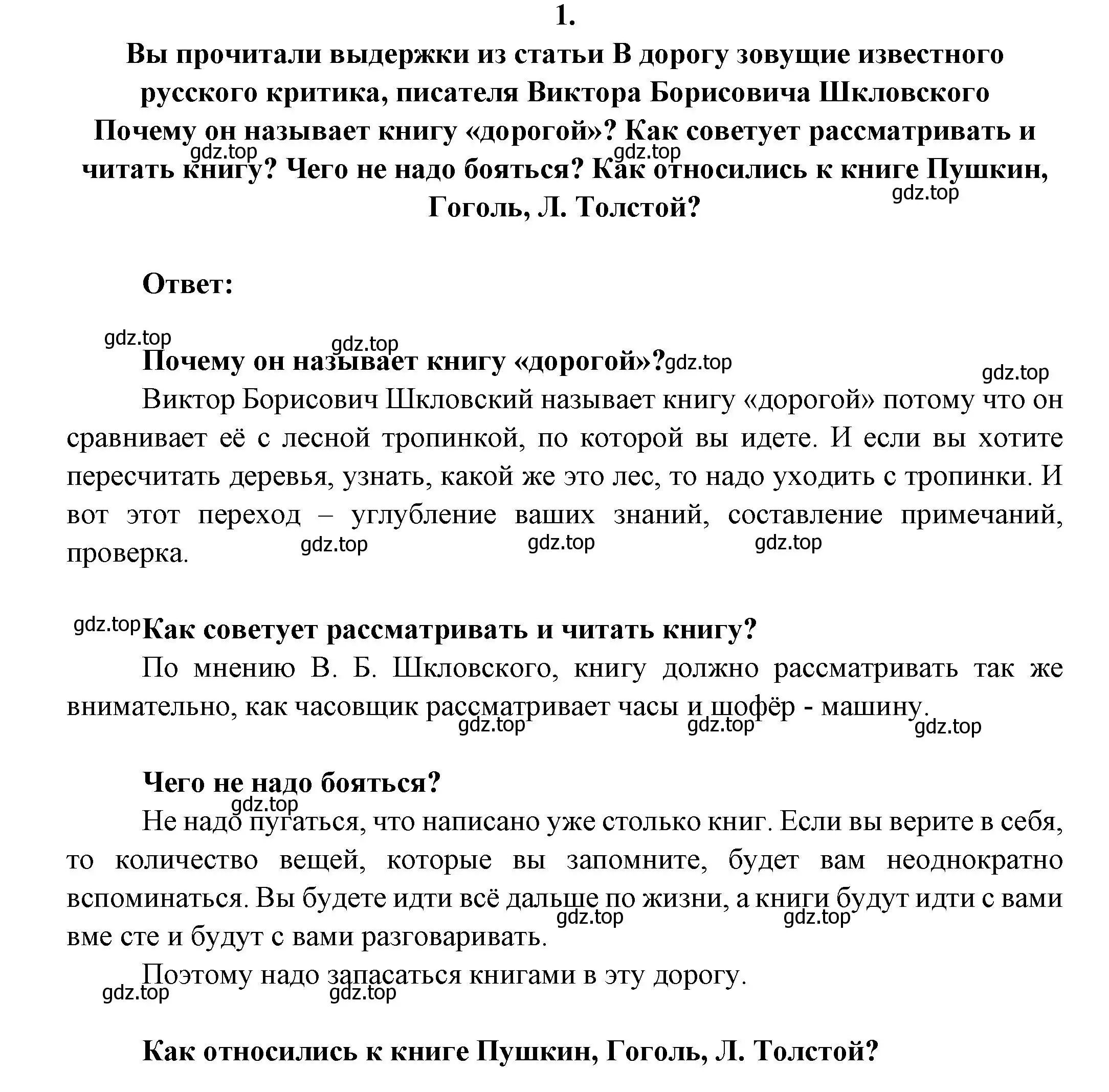 Решение номер 1 (страница 4) гдз по литературе 6 класс Полухина, Коровина, учебник