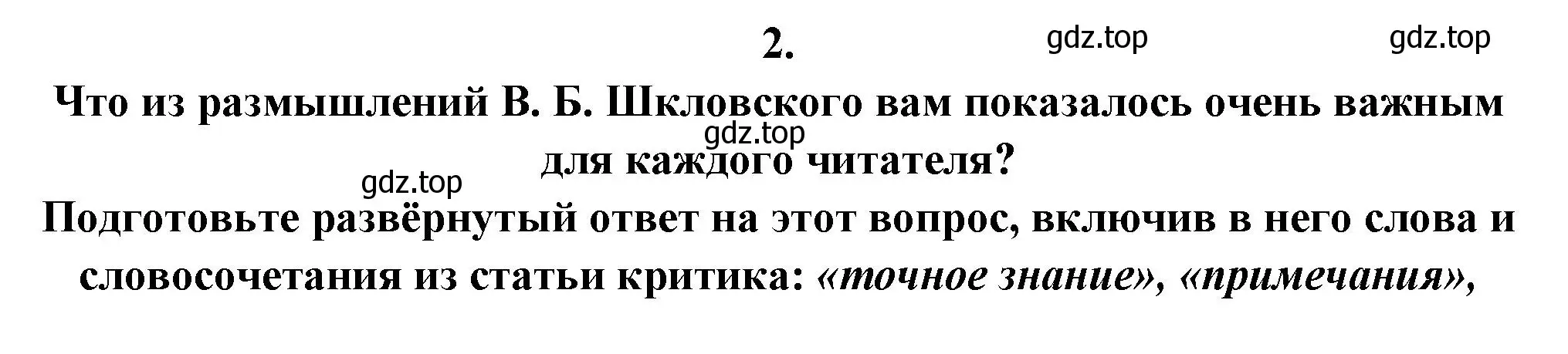 Решение номер 2 (страница 4) гдз по литературе 6 класс Полухина, Коровина, учебник