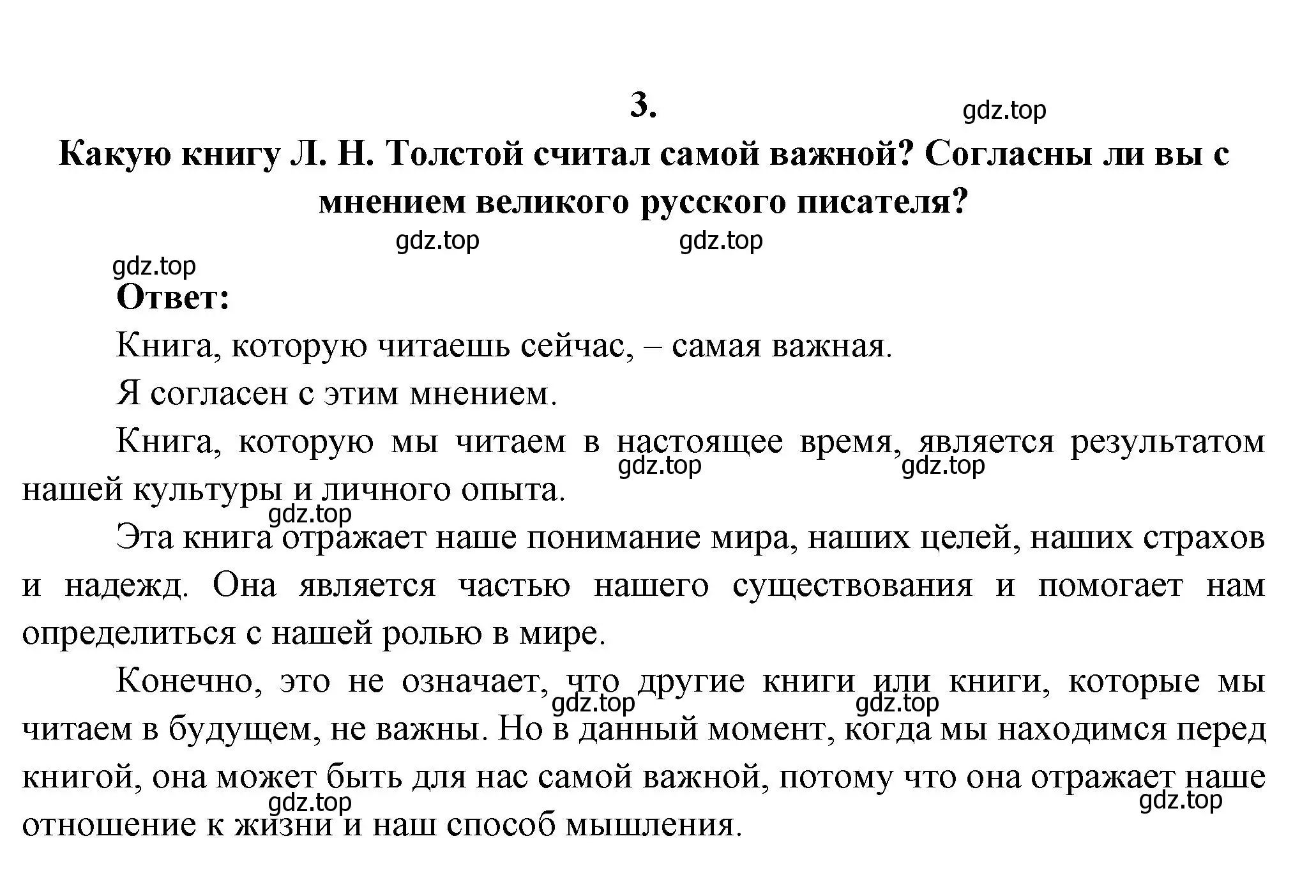 Решение номер 3 (страница 4) гдз по литературе 6 класс Полухина, Коровина, учебник