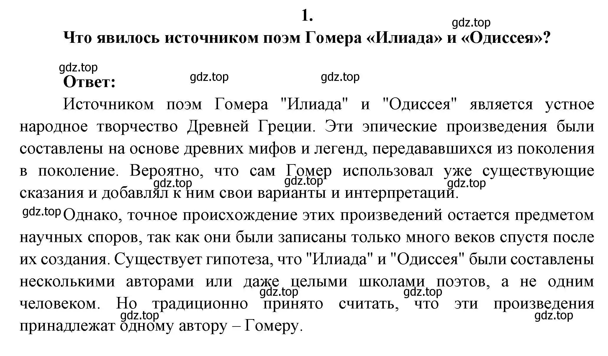 Решение номер 1 (страница 9) гдз по литературе 6 класс Полухина, Коровина, учебник