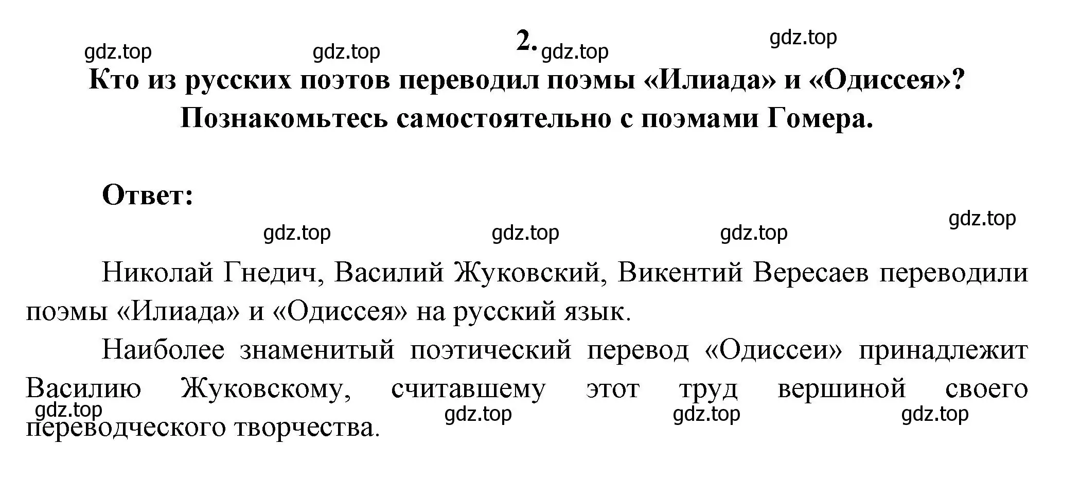 Решение номер 2 (страница 9) гдз по литературе 6 класс Полухина, Коровина, учебник