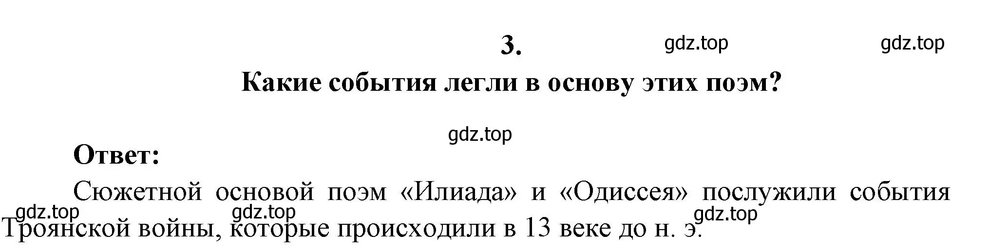 Решение номер 3 (страница 9) гдз по литературе 6 класс Полухина, Коровина, учебник