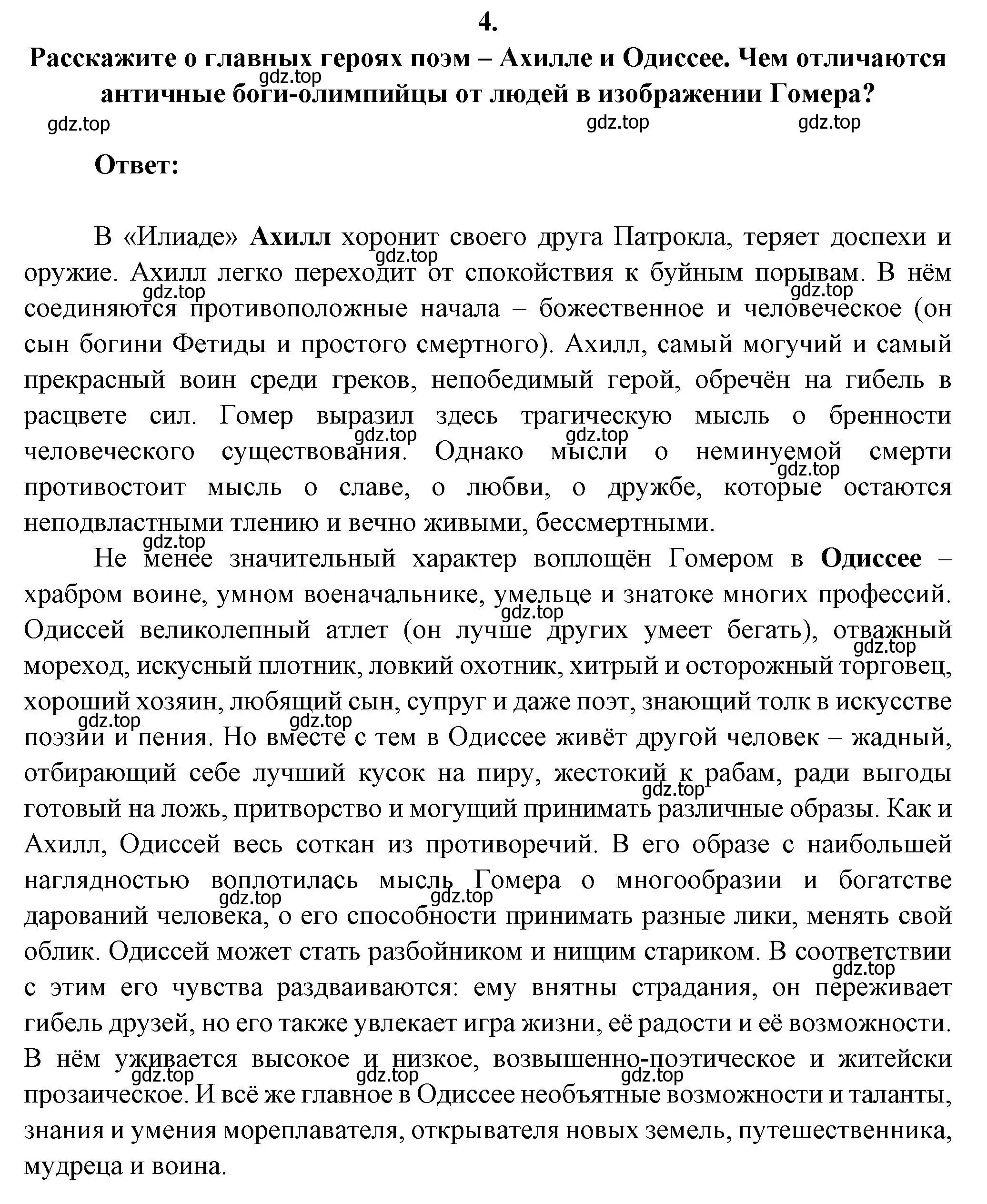 Решение номер 4 (страница 9) гдз по литературе 6 класс Полухина, Коровина, учебник