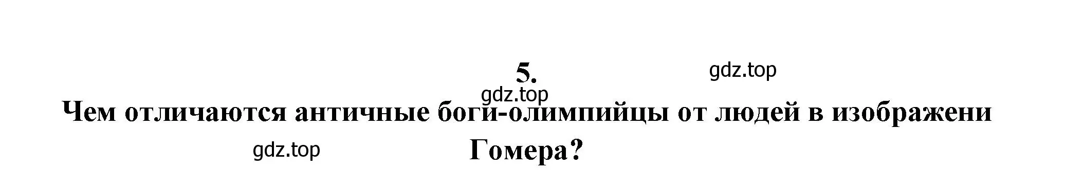 Решение номер 5 (страница 9) гдз по литературе 6 класс Полухина, Коровина, учебник