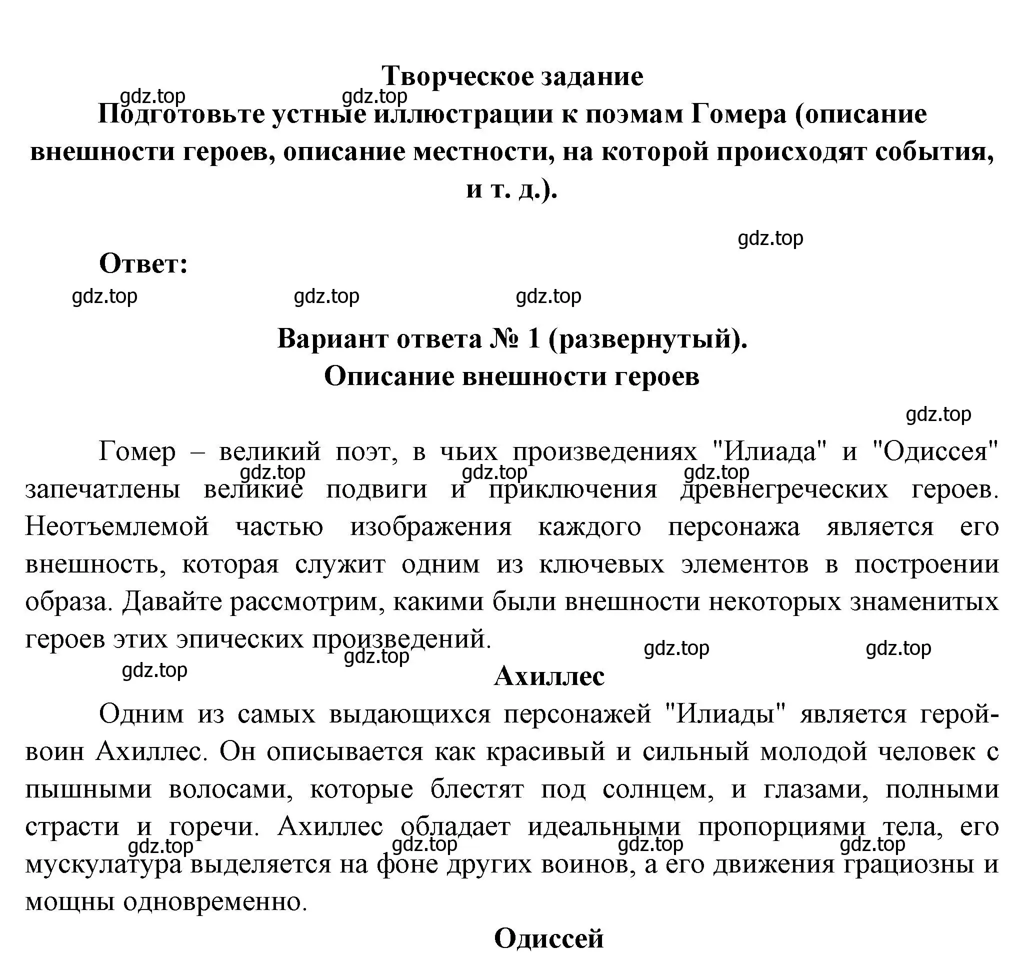 Решение  Задание (страница 9) гдз по литературе 6 класс Полухина, Коровина, учебник 1 часть