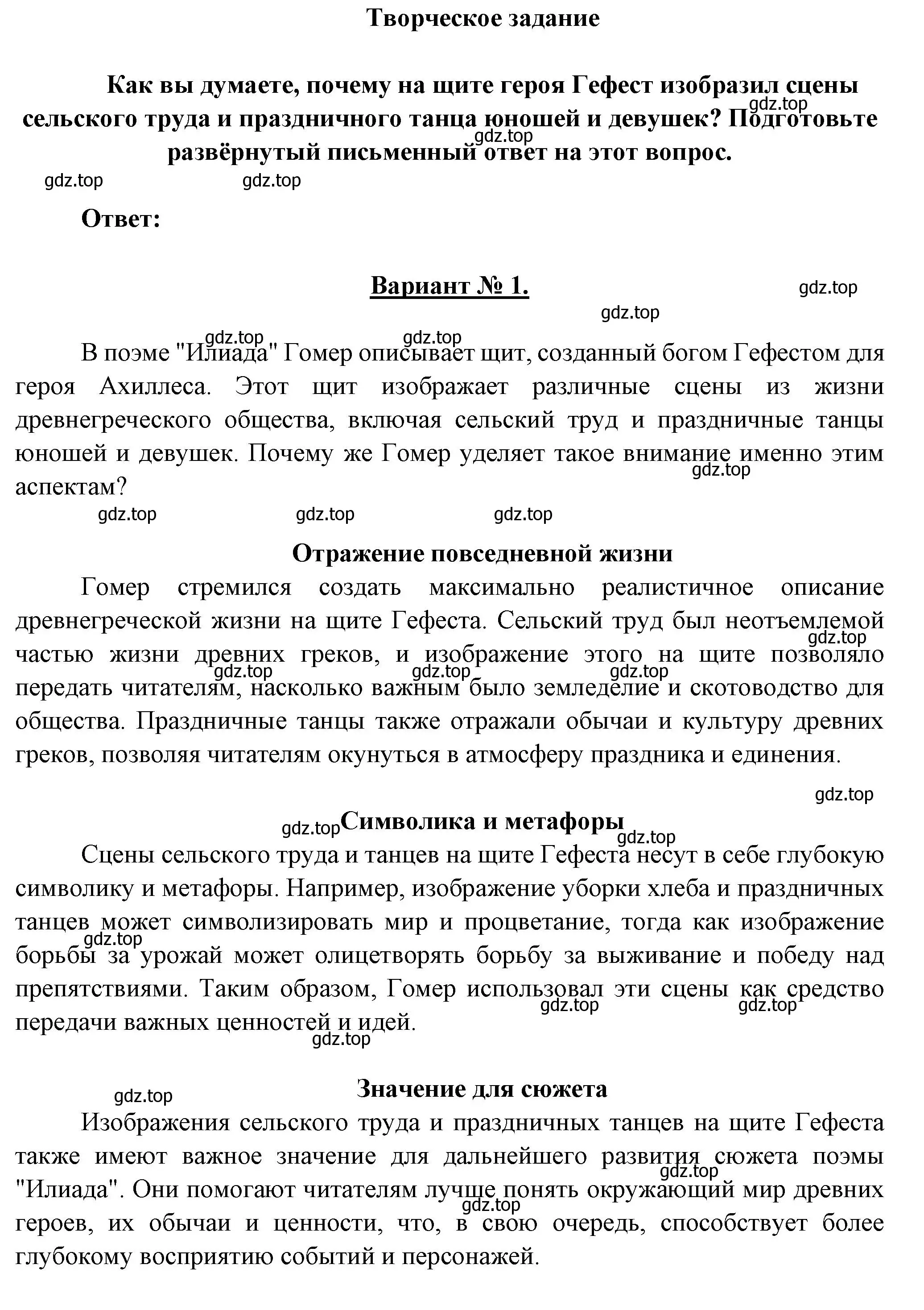 Решение  Творчиское задание (страница 17) гдз по литературе 6 класс Полухина, Коровина, учебник