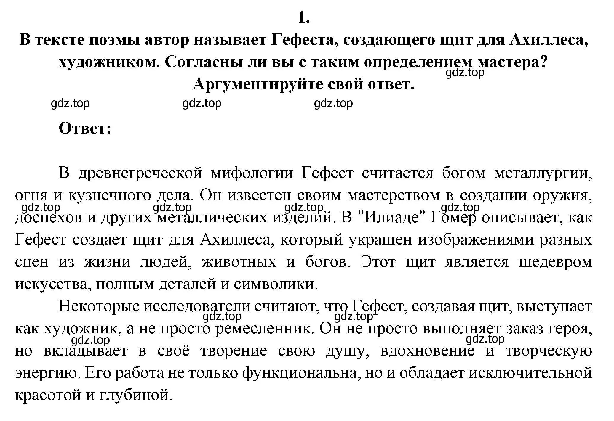 Решение номер 1 (страница 16) гдз по литературе 6 класс Полухина, Коровина, учебник