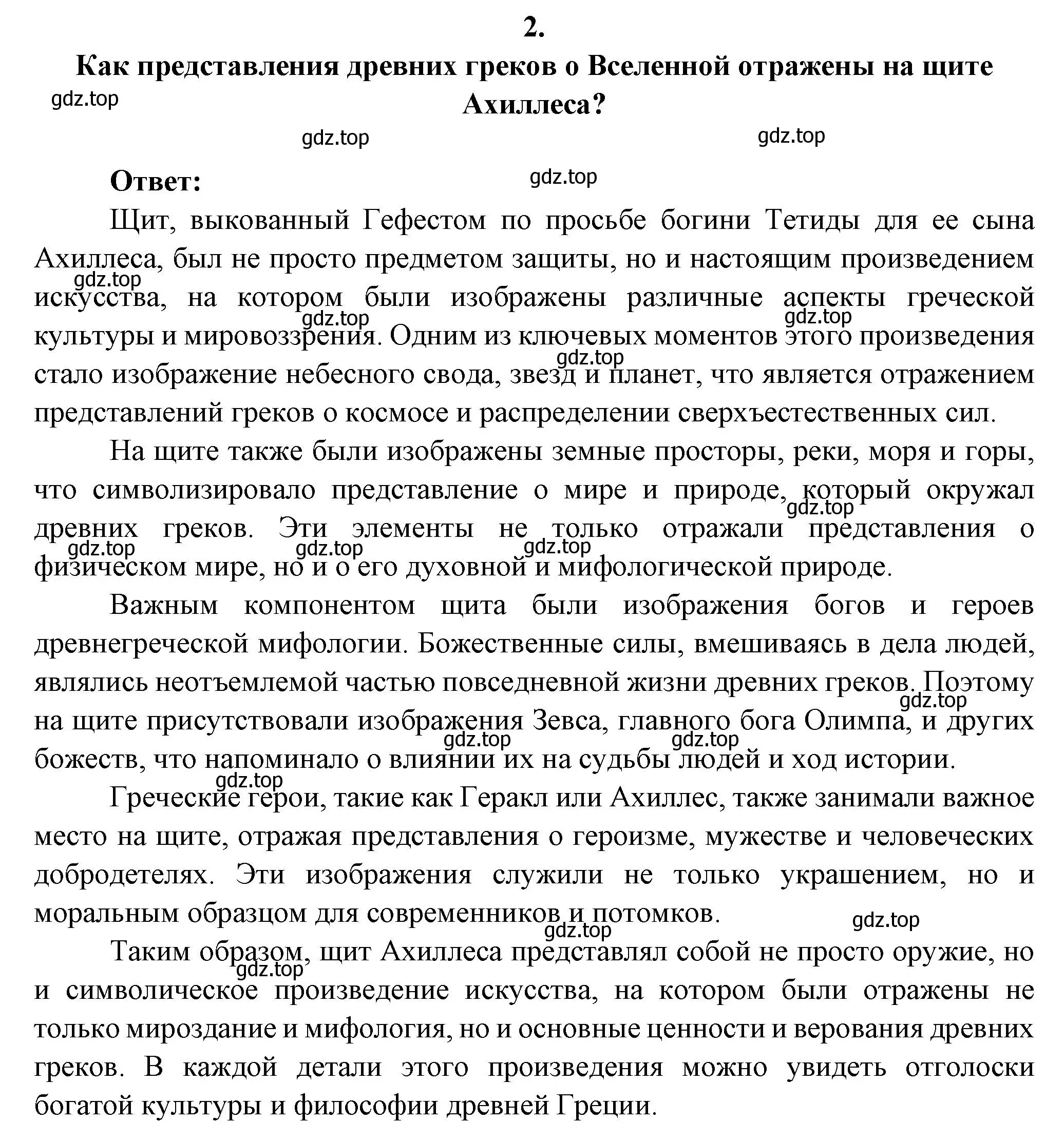 Решение номер 2 (страница 16) гдз по литературе 6 класс Полухина, Коровина, учебник 1 часть