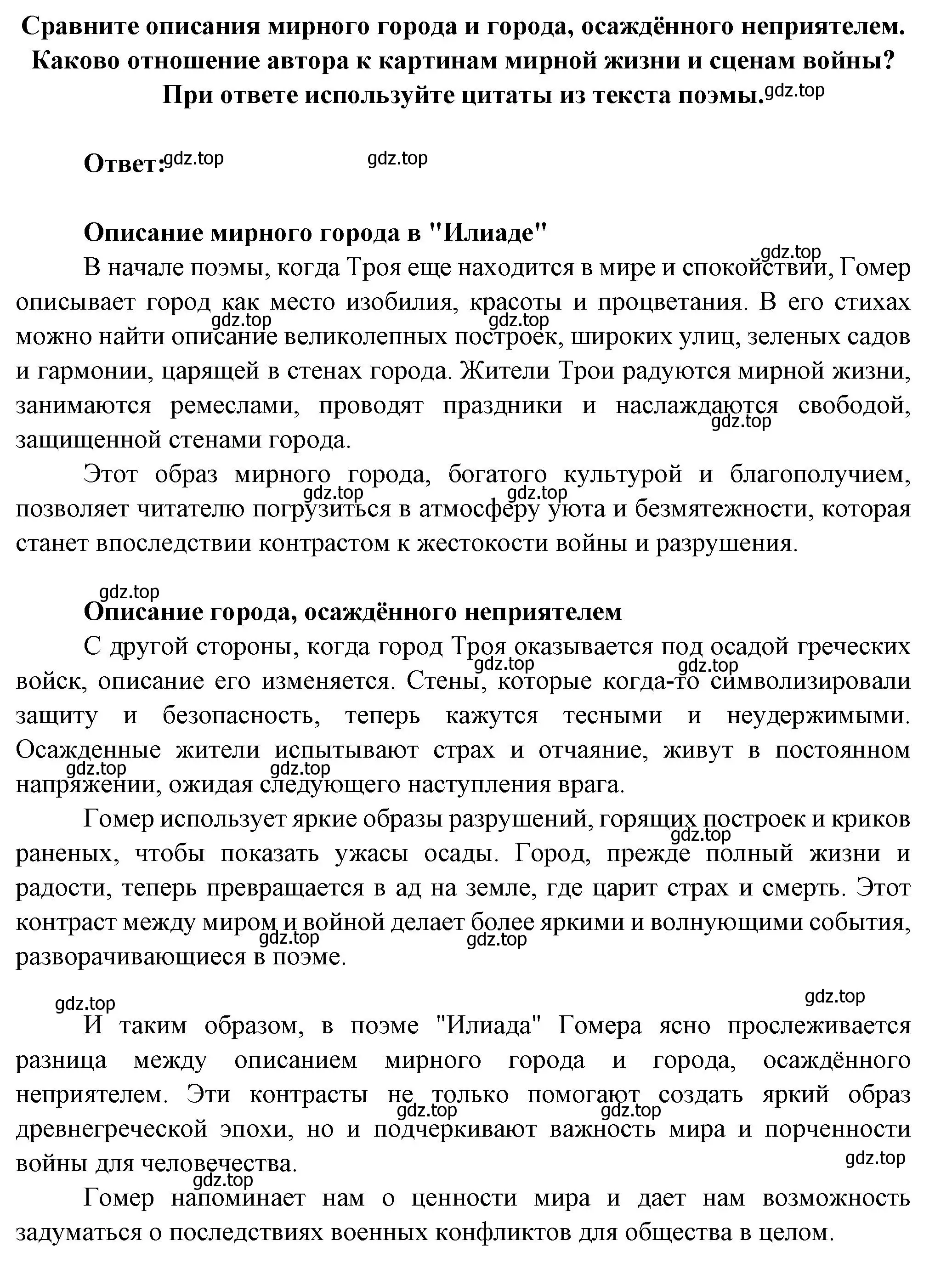 Решение номер 3 (страница 16) гдз по литературе 6 класс Полухина, Коровина, учебник