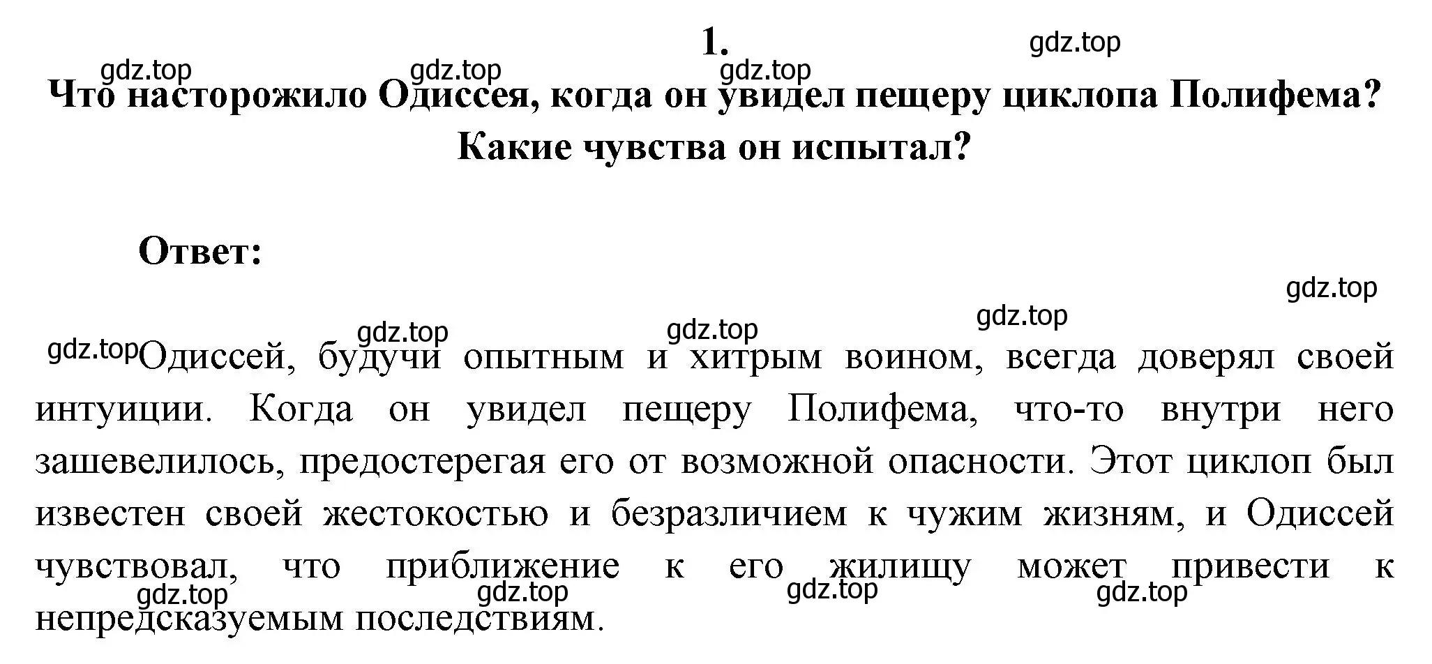 Решение номер 1 (страница 30) гдз по литературе 6 класс Полухина, Коровина, учебник