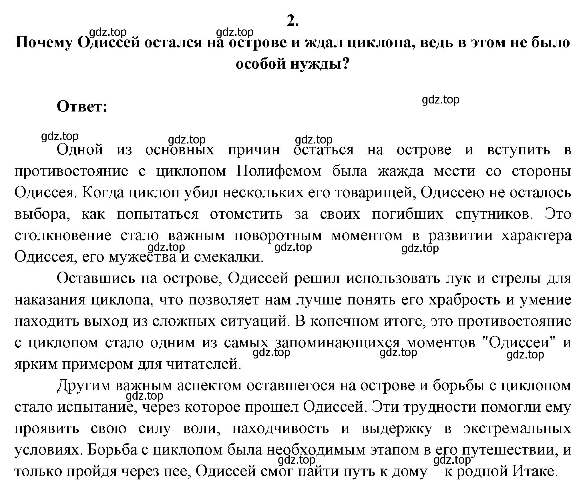 Решение номер 2 (страница 30) гдз по литературе 6 класс Полухина, Коровина, учебник