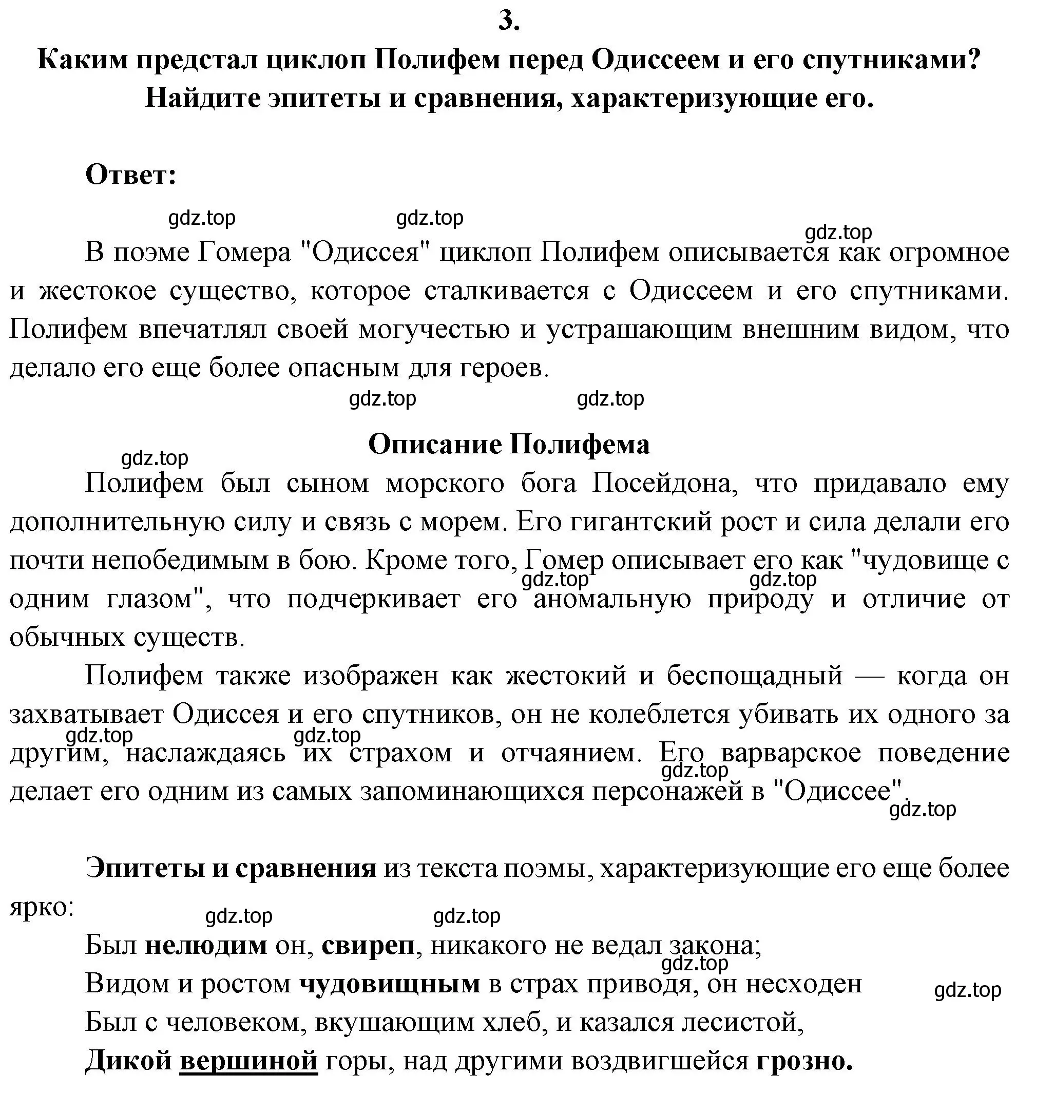 Решение номер 3 (страница 30) гдз по литературе 6 класс Полухина, Коровина, учебник