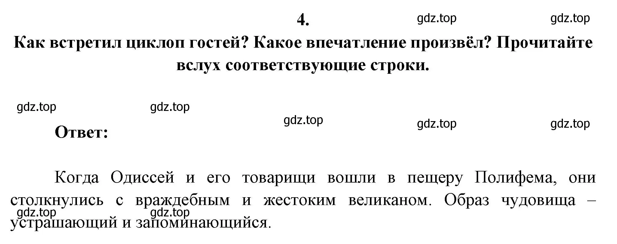 Решение номер 4 (страница 30) гдз по литературе 6 класс Полухина, Коровина, учебник