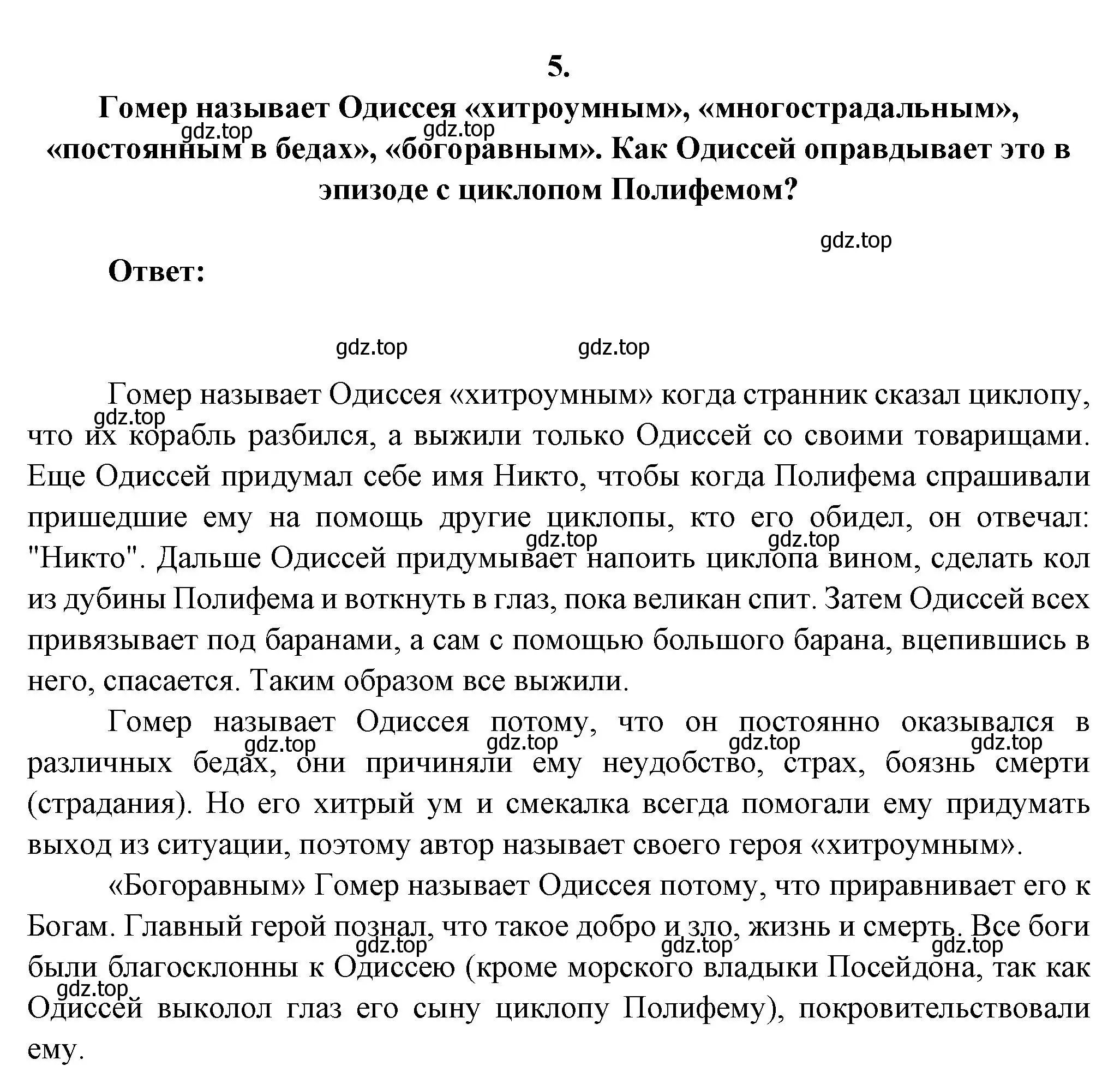 Решение номер 5 (страница 30) гдз по литературе 6 класс Полухина, Коровина, учебник