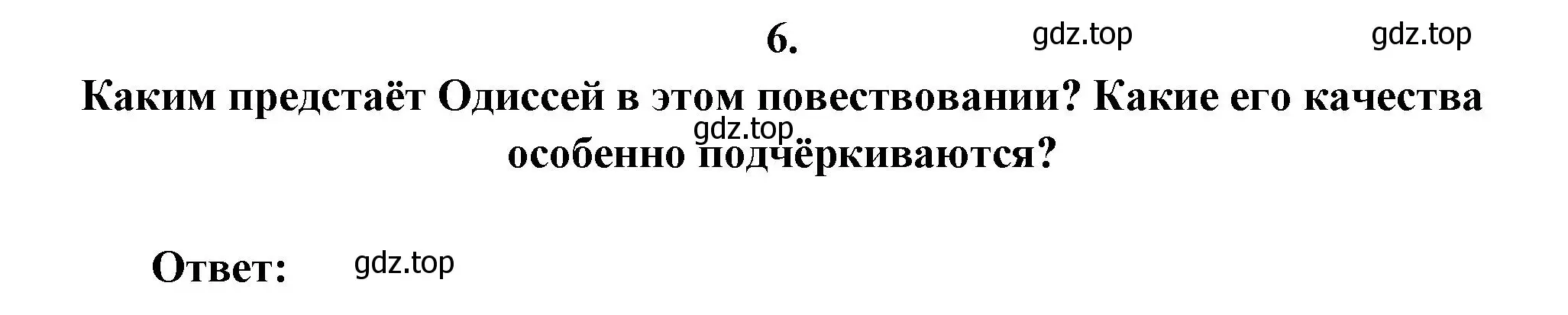 Решение номер 6 (страница 30) гдз по литературе 6 класс Полухина, Коровина, учебник