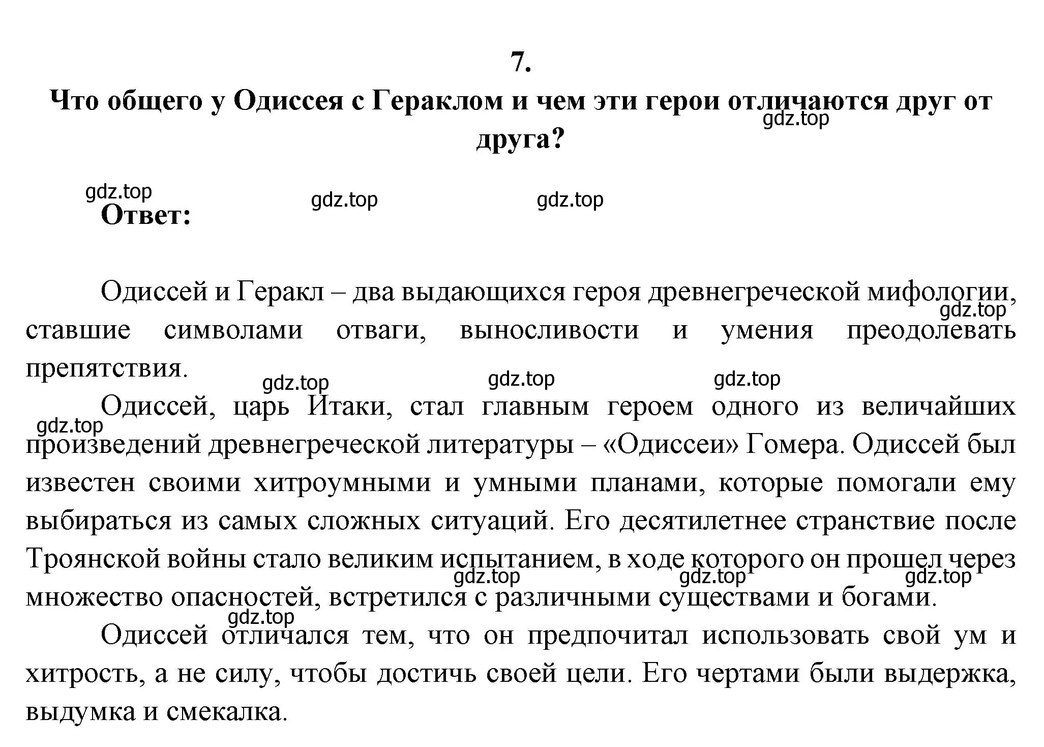 Решение номер 7 (страница 30) гдз по литературе 6 класс Полухина, Коровина, учебник