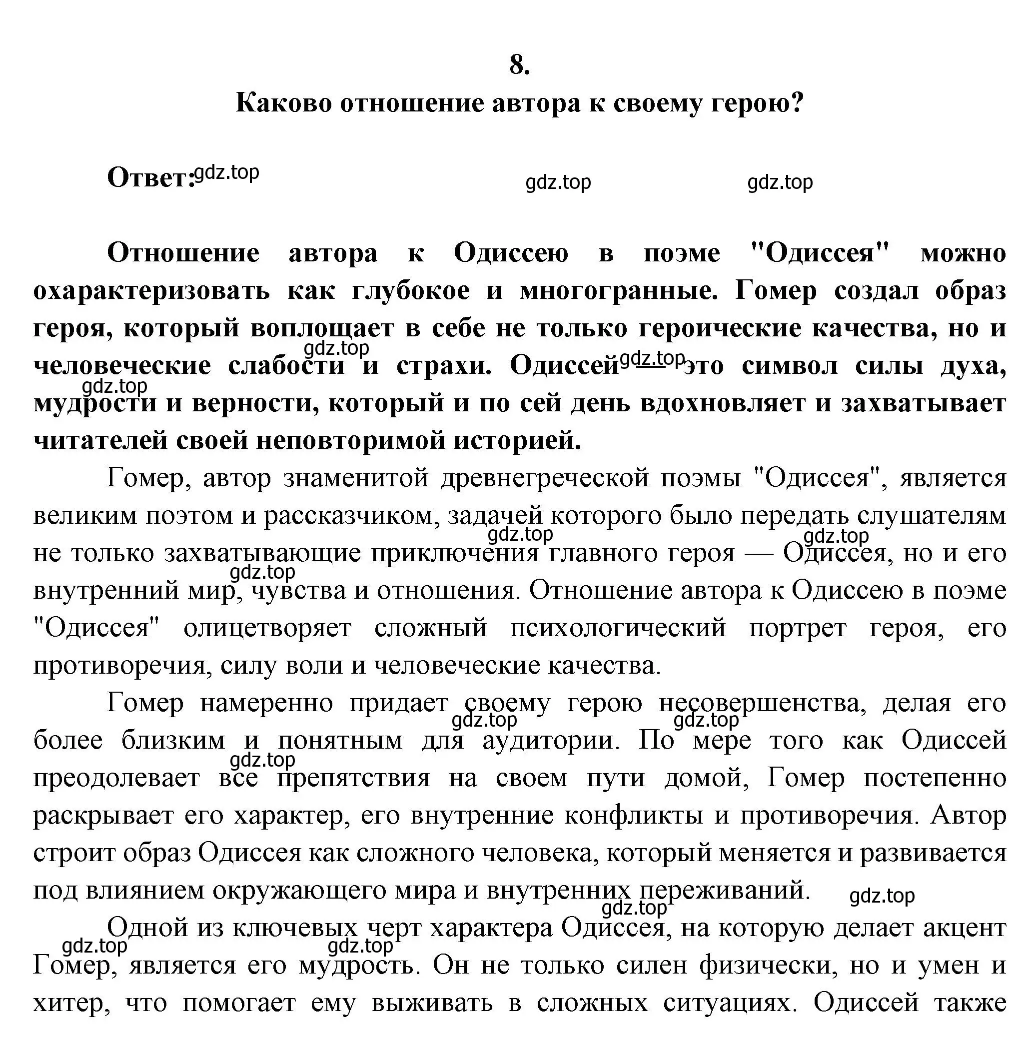 Решение номер 8 (страница 30) гдз по литературе 6 класс Полухина, Коровина, учебник