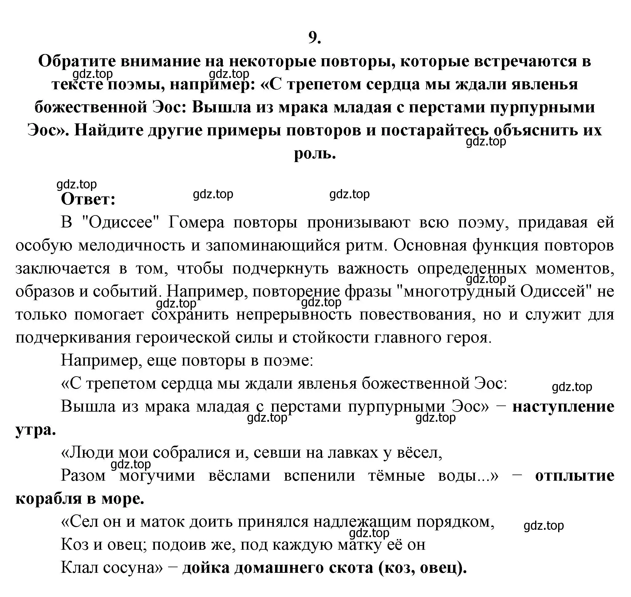 Решение номер 9 (страница 30) гдз по литературе 6 класс Полухина, Коровина, учебник