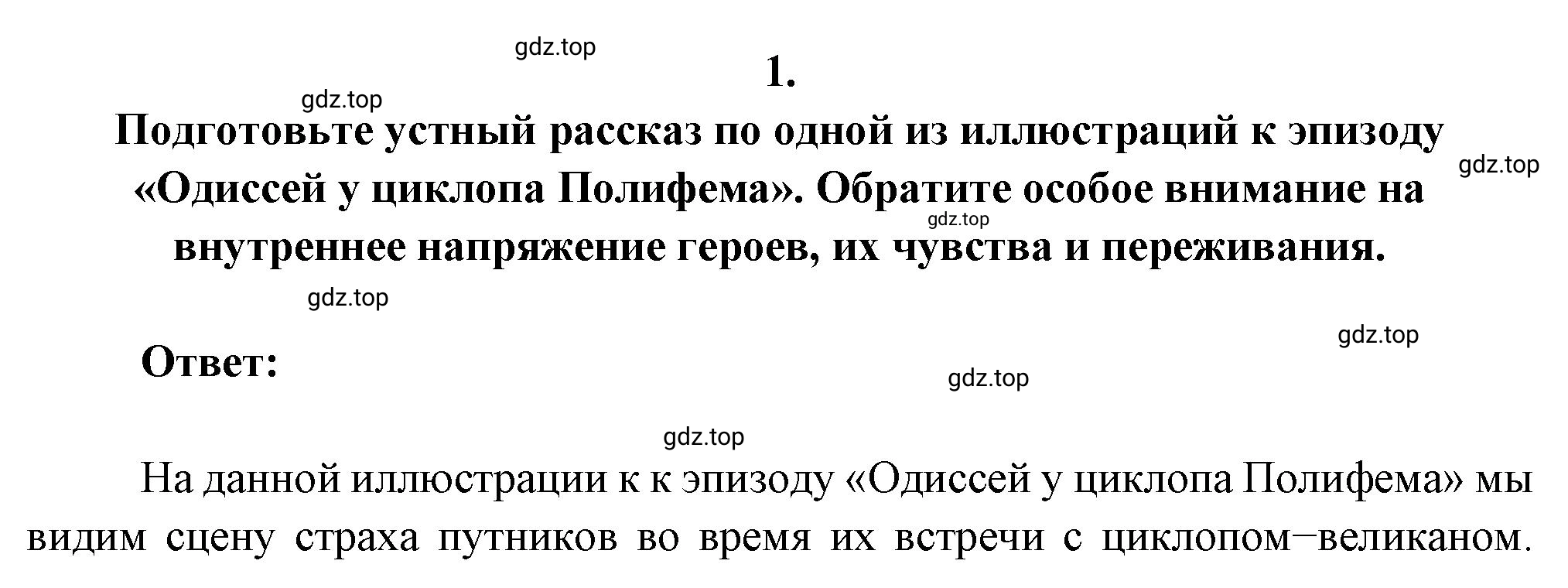 Решение номер 1 (страница 31) гдз по литературе 6 класс Полухина, Коровина, учебник 1 часть