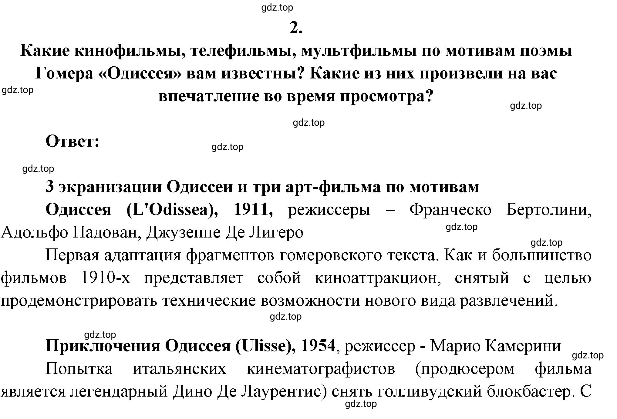 Решение номер 2 (страница 31) гдз по литературе 6 класс Полухина, Коровина, учебник 1 часть