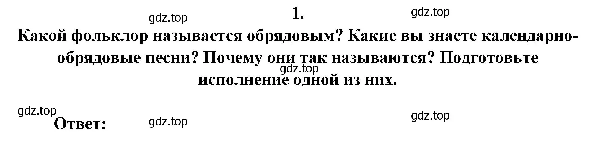 Решение номер 1 (страница 36) гдз по литературе 6 класс Полухина, Коровина, учебник