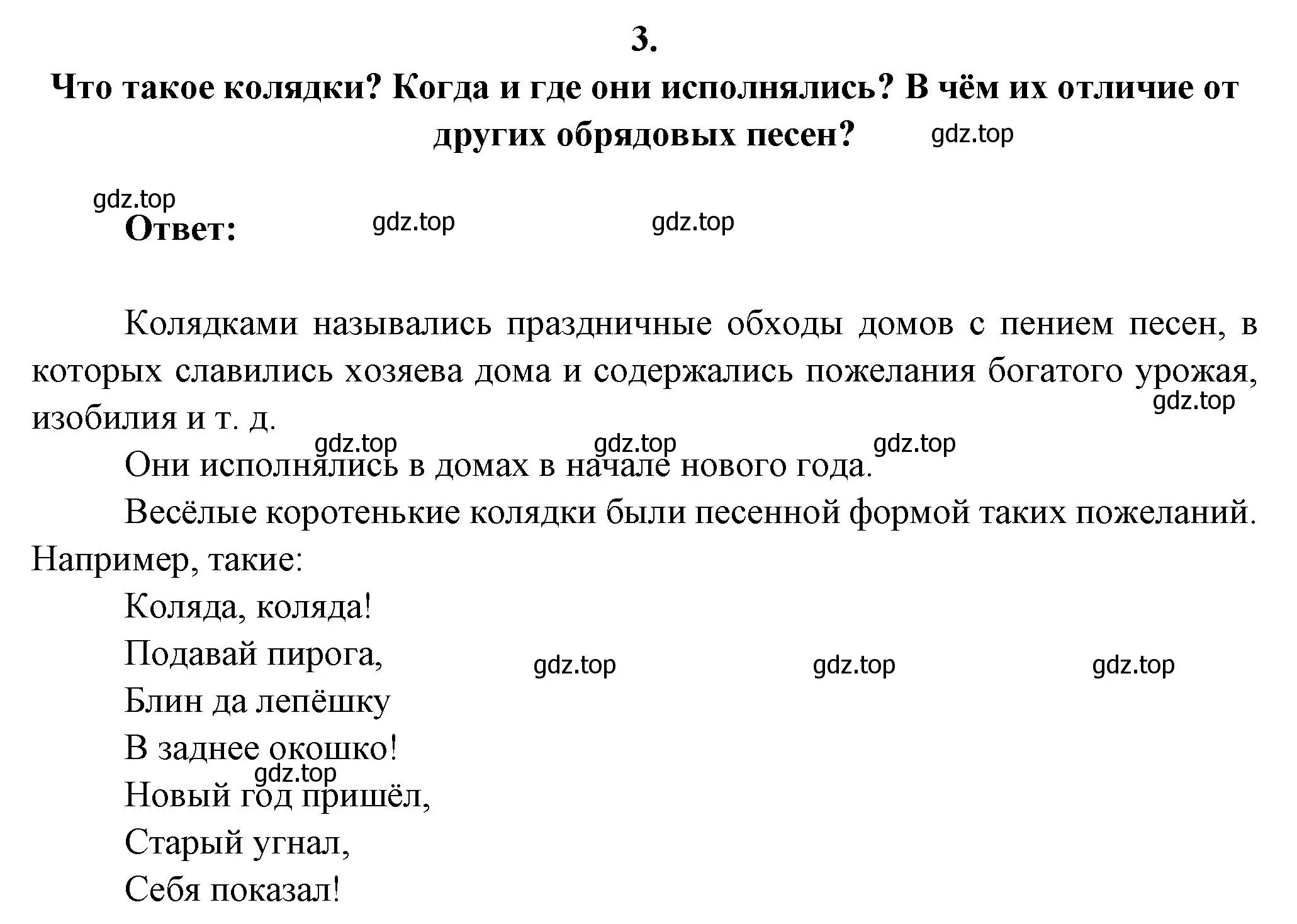 Решение номер 3 (страница 36) гдз по литературе 6 класс Полухина, Коровина, учебник