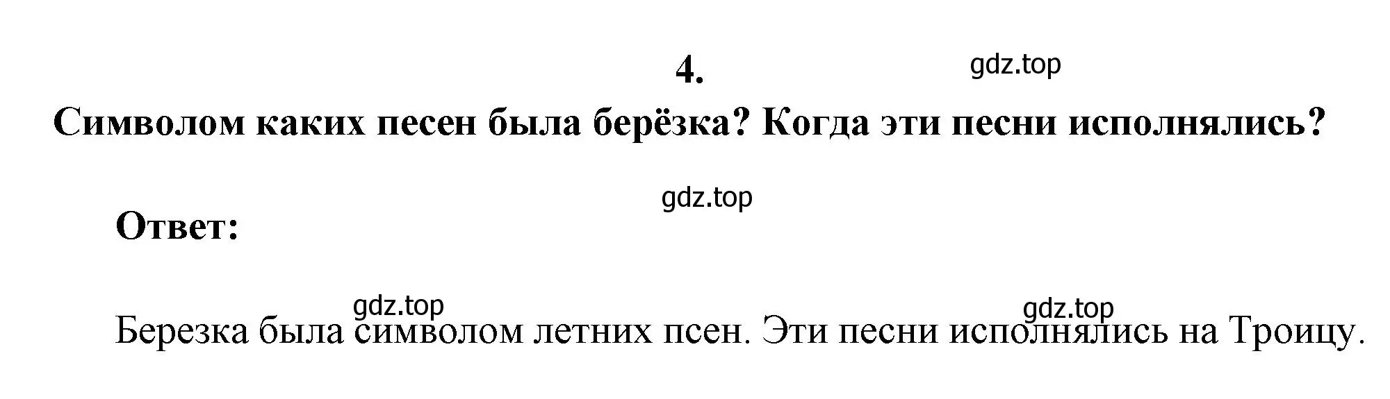 Решение номер 4 (страница 36) гдз по литературе 6 класс Полухина, Коровина, учебник