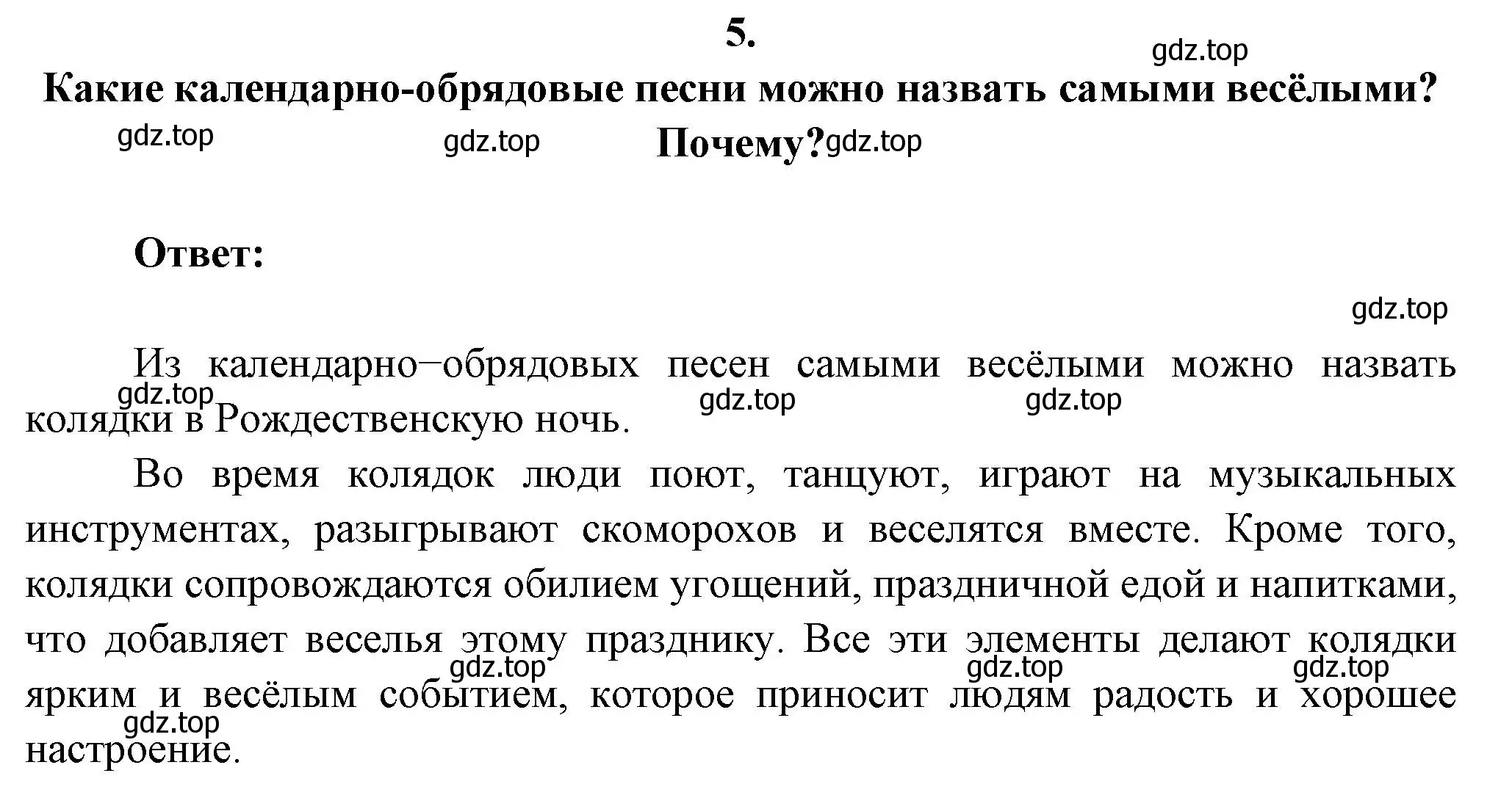 Решение номер 5 (страница 36) гдз по литературе 6 класс Полухина, Коровина, учебник