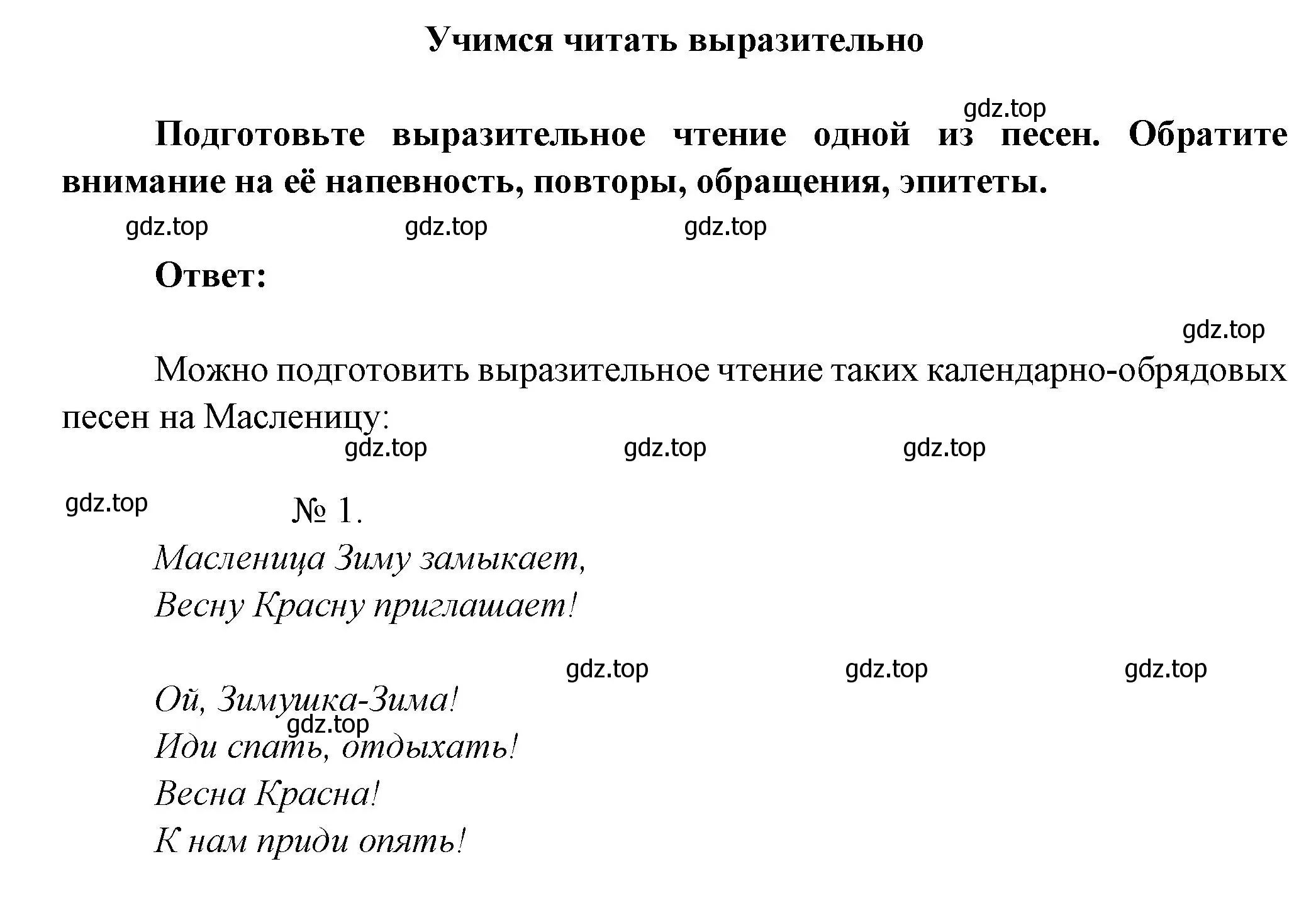 Решение  Учимся читать выразительно (страница 37) гдз по литературе 6 класс Полухина, Коровина, учебник