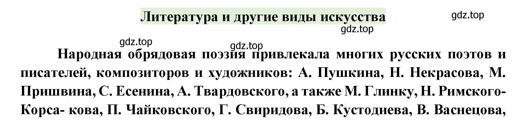 Решение номер 1 (страница 37) гдз по литературе 6 класс Полухина, Коровина, учебник