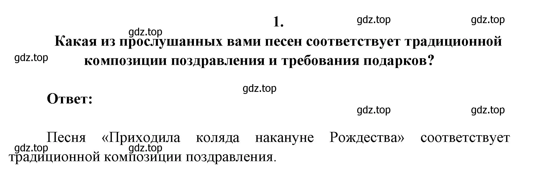 Решение номер 1 (страница 37) гдз по литературе 6 класс Полухина, Коровина, учебник 1 часть