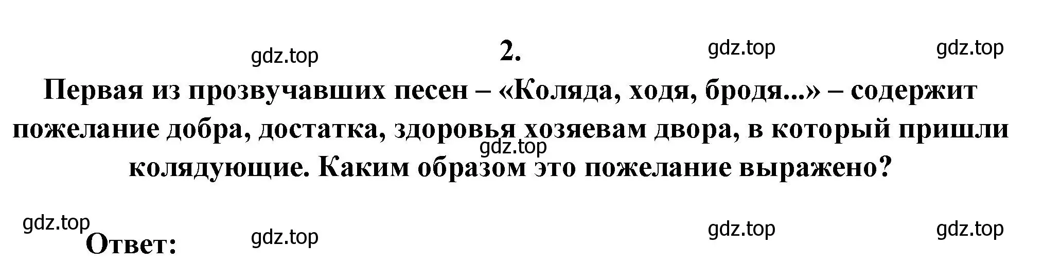 Решение номер 2 (страница 37) гдз по литературе 6 класс Полухина, Коровина, учебник