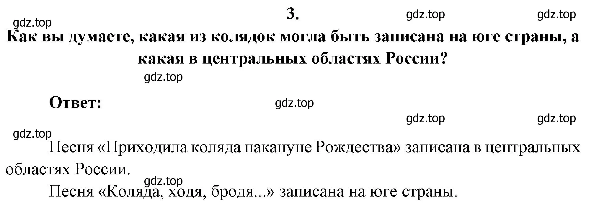 Решение номер 3 (страница 37) гдз по литературе 6 класс Полухина, Коровина, учебник