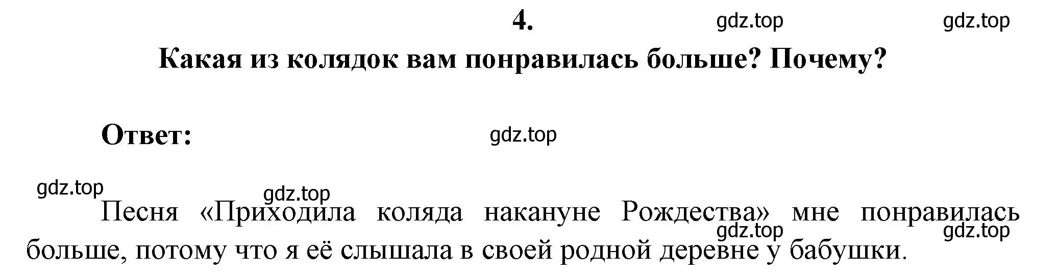 Решение номер 4 (страница 37) гдз по литературе 6 класс Полухина, Коровина, учебник