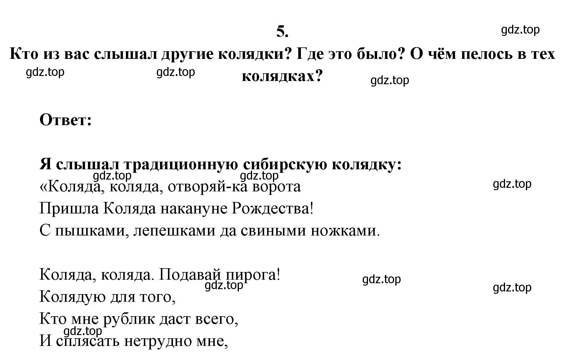 Решение номер 5 (страница 37) гдз по литературе 6 класс Полухина, Коровина, учебник