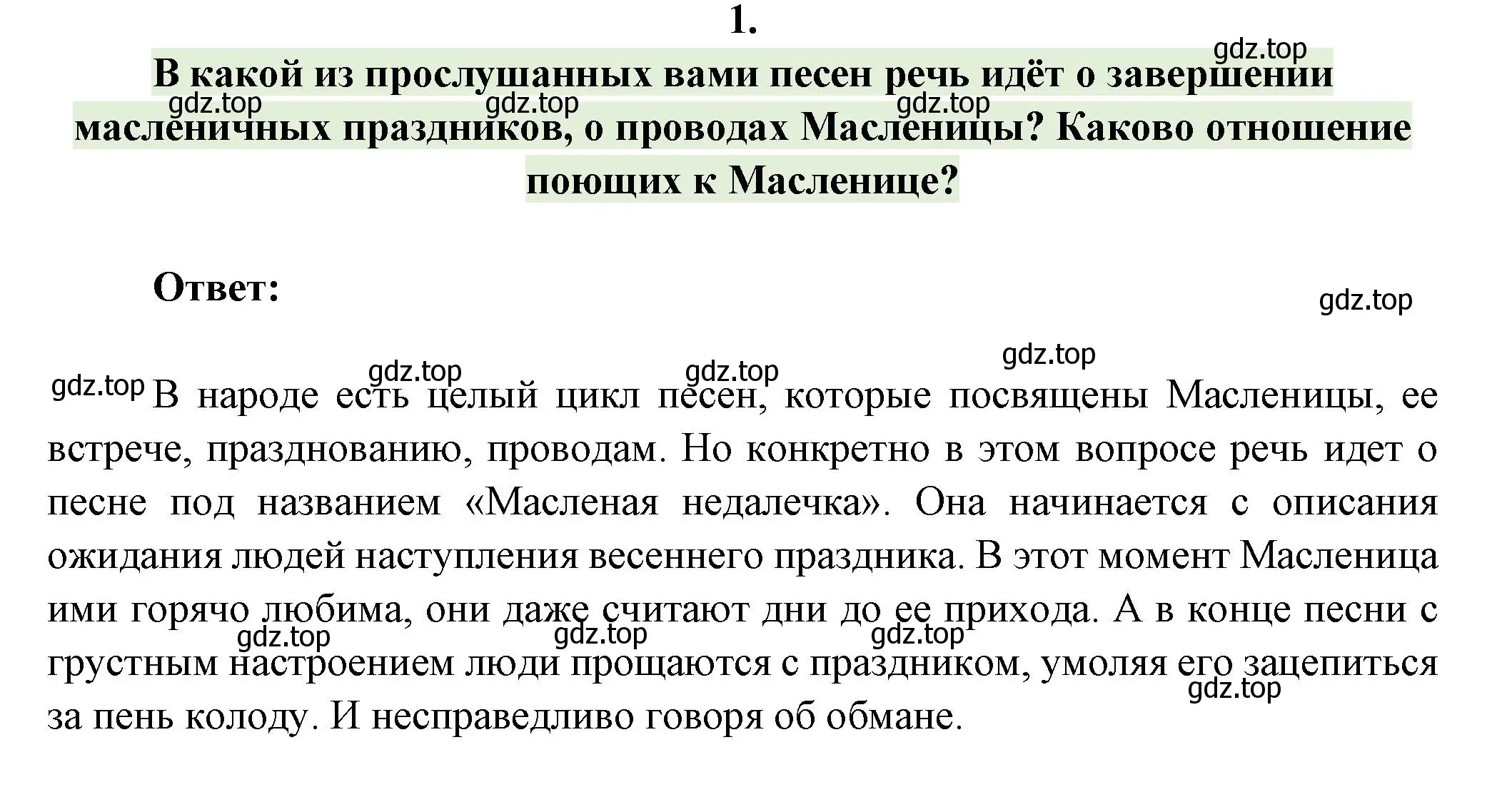 Решение номер 1 (страница 38) гдз по литературе 6 класс Полухина, Коровина, учебник