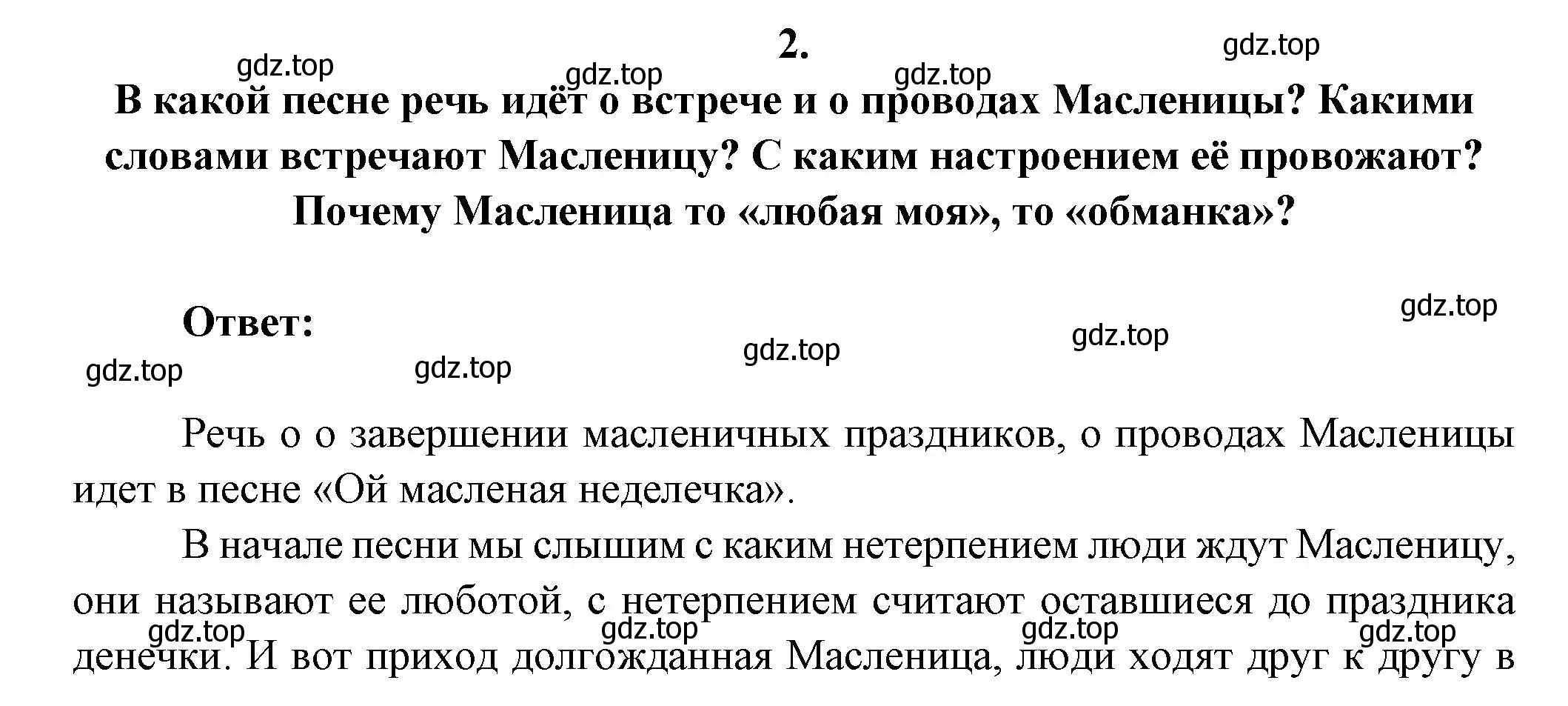 Решение номер 2 (страница 38) гдз по литературе 6 класс Полухина, Коровина, учебник