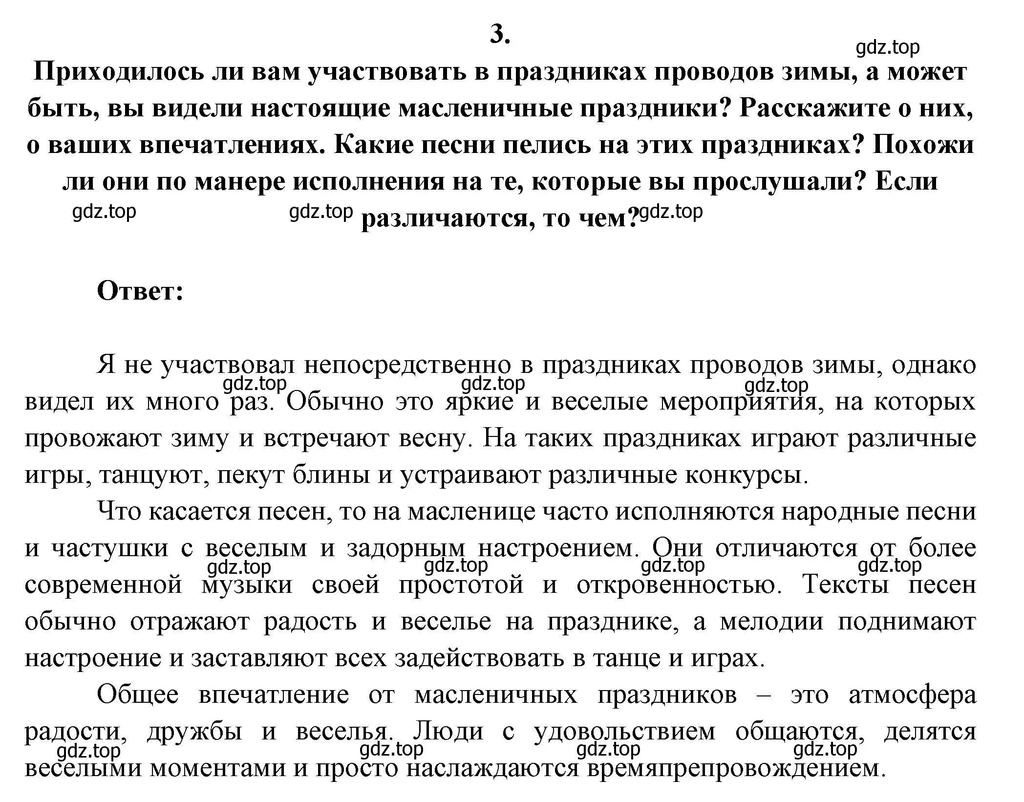 Решение номер 3 (страница 38) гдз по литературе 6 класс Полухина, Коровина, учебник