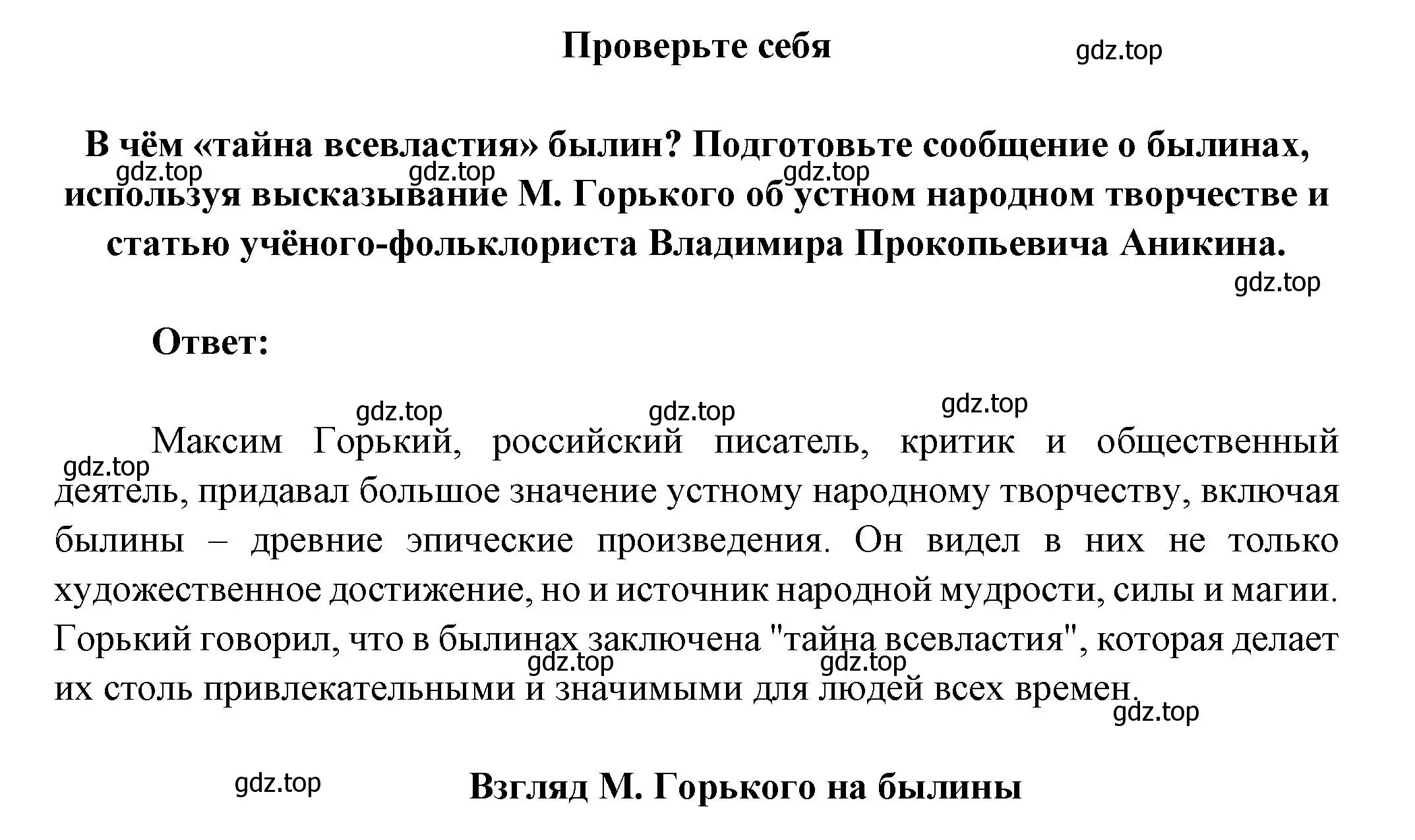 Решение номер 1 (страница 43) гдз по литературе 6 класс Полухина, Коровина, учебник