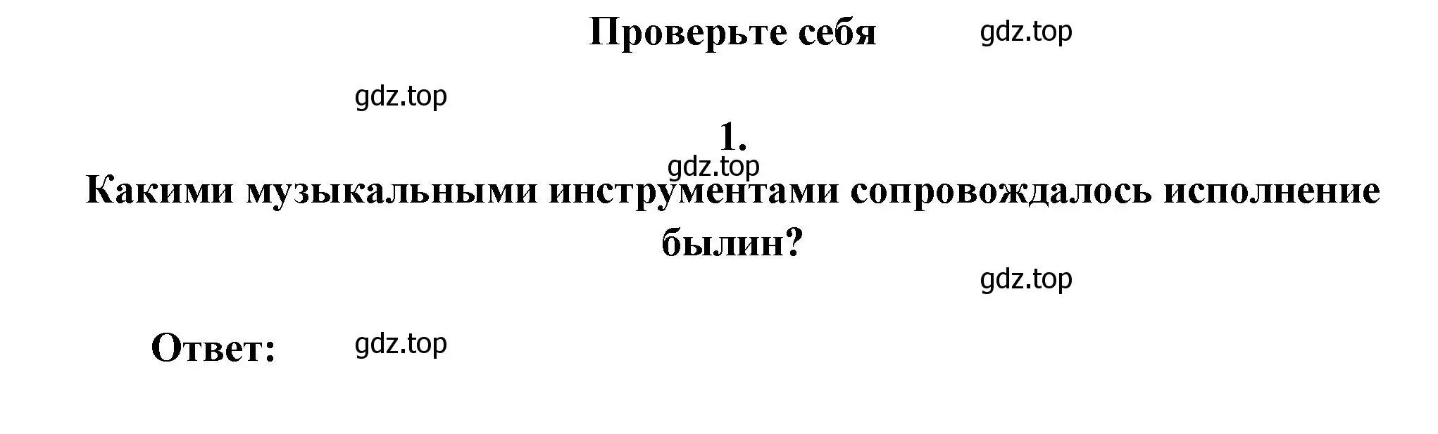 Решение номер 1 (страница 44) гдз по литературе 6 класс Полухина, Коровина, учебник