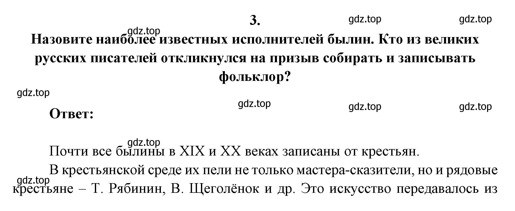 Решение номер 3 (страница 44) гдз по литературе 6 класс Полухина, Коровина, учебник