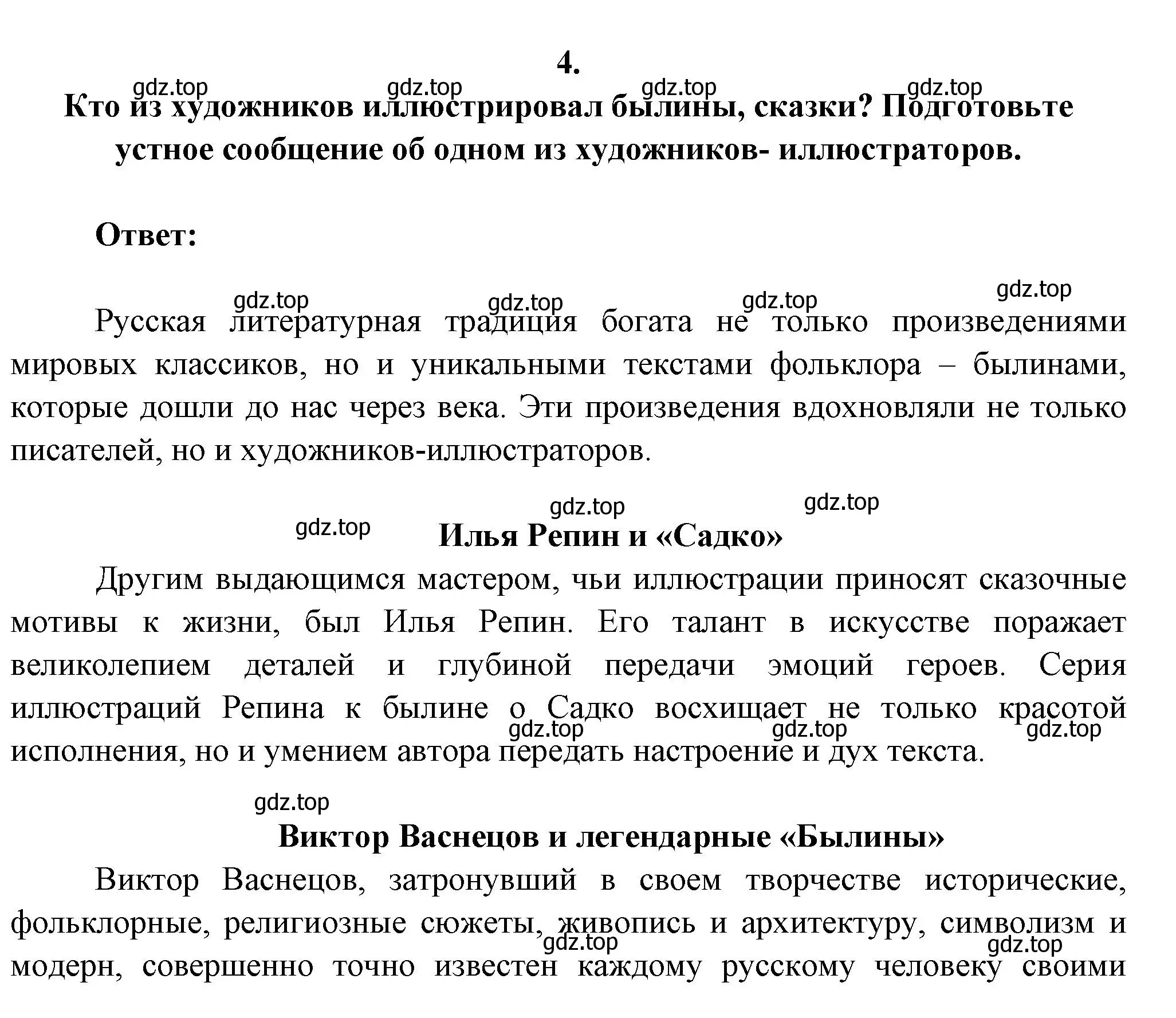 Решение номер 4 (страница 44) гдз по литературе 6 класс Полухина, Коровина, учебник