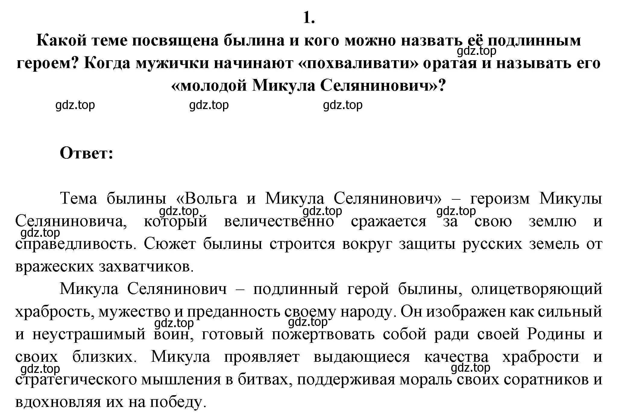 Решение номер 1 (страница 50) гдз по литературе 6 класс Полухина, Коровина, учебник