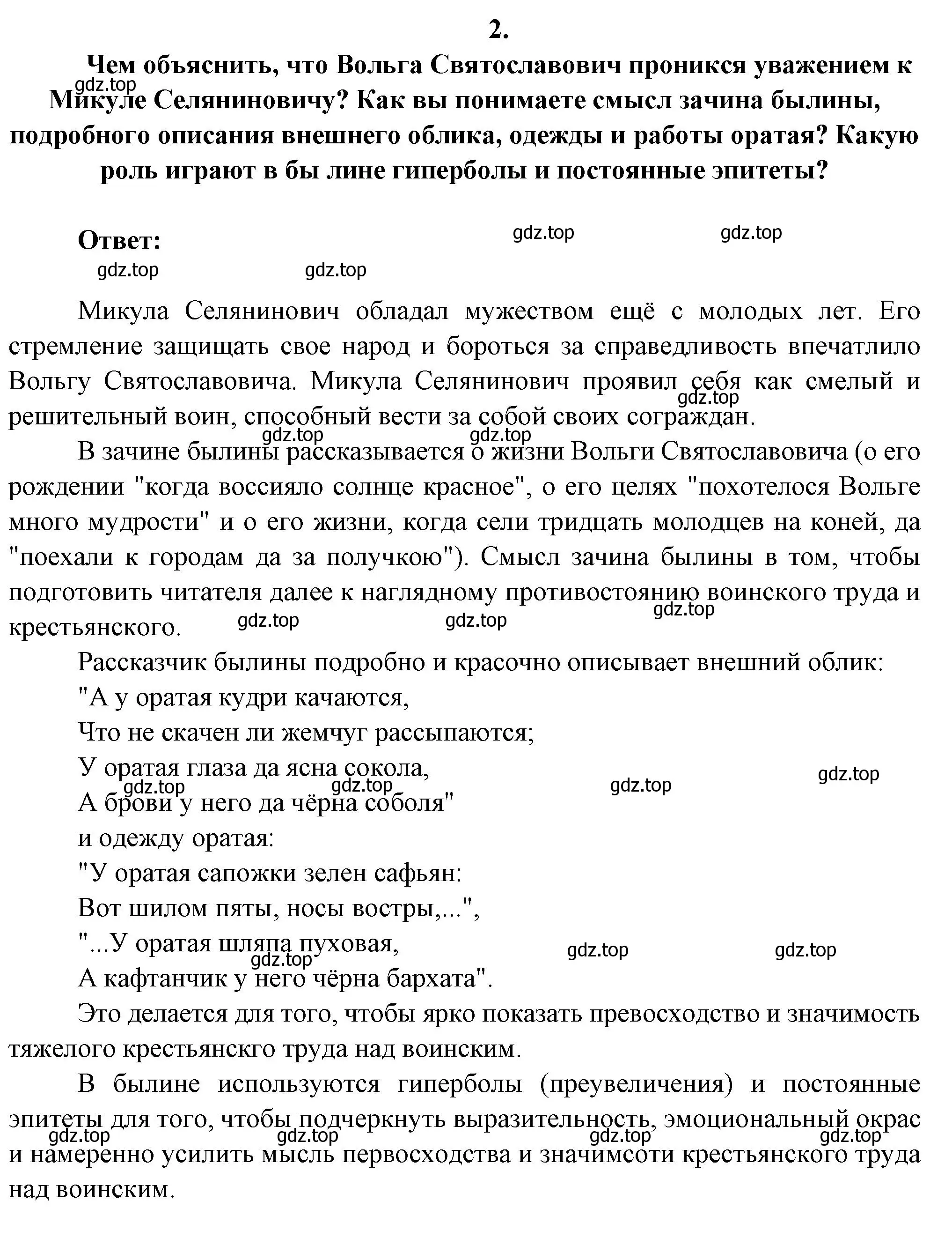 Решение номер 2 (страница 50) гдз по литературе 6 класс Полухина, Коровина, учебник 1 часть