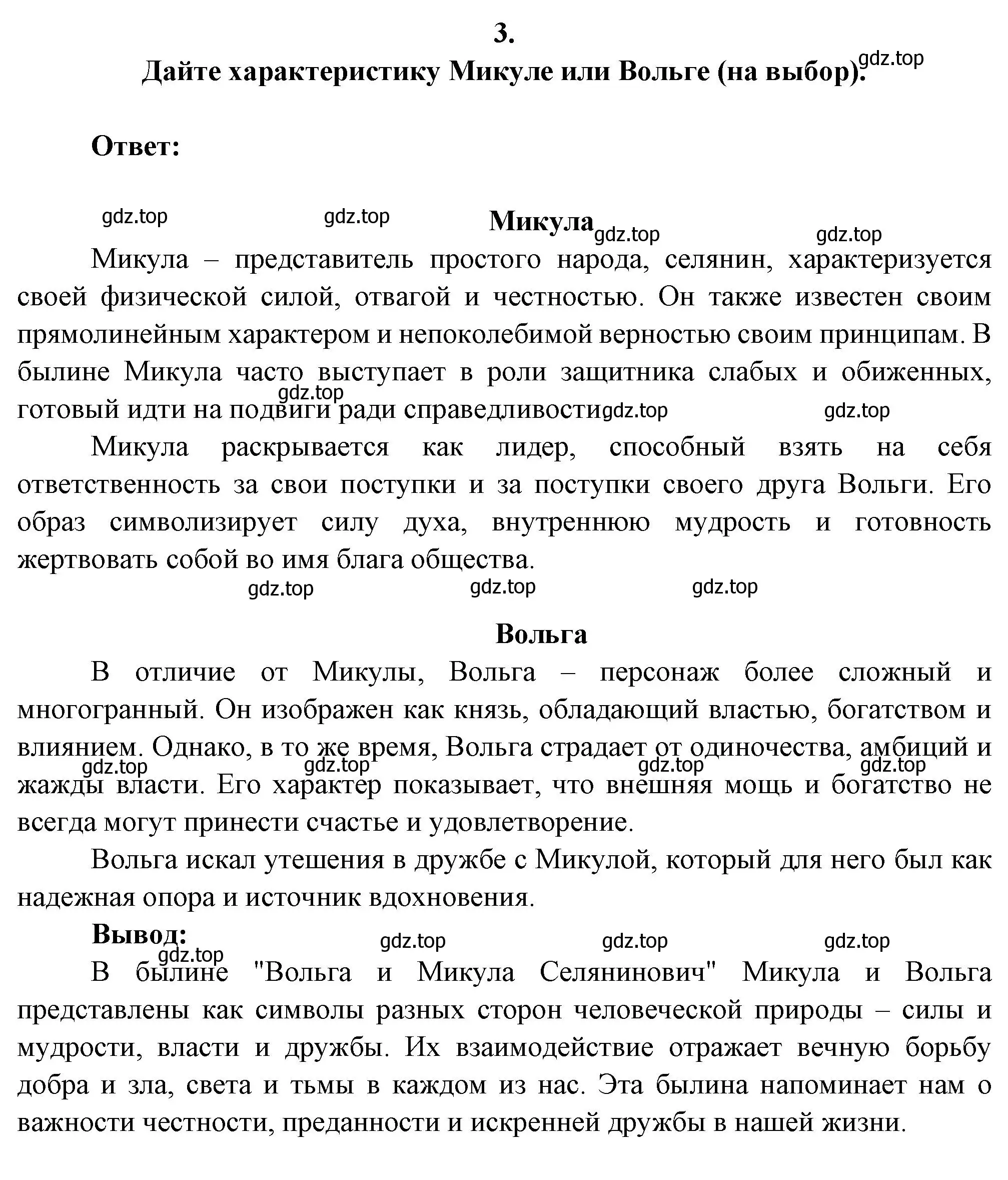 Решение номер 3 (страница 50) гдз по литературе 6 класс Полухина, Коровина, учебник