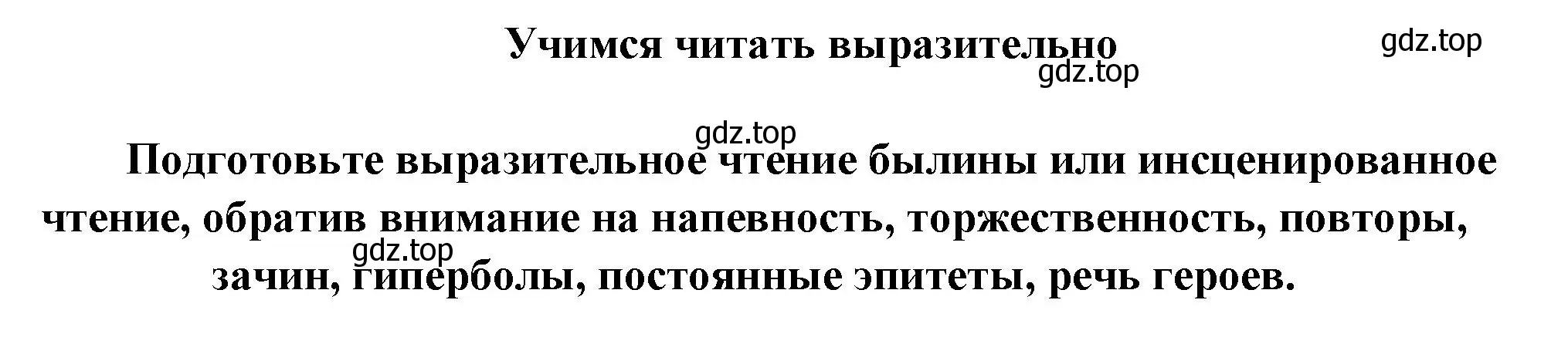 Решение  Учимся читать выразительно (страница 50) гдз по литературе 6 класс Полухина, Коровина, учебник