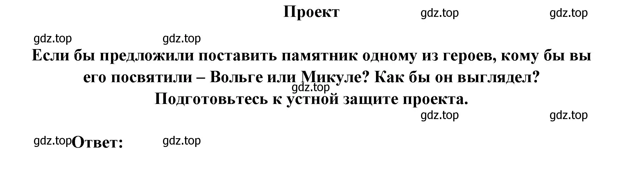 Решение  Проект (страница 51) гдз по литературе 6 класс Полухина, Коровина, учебник